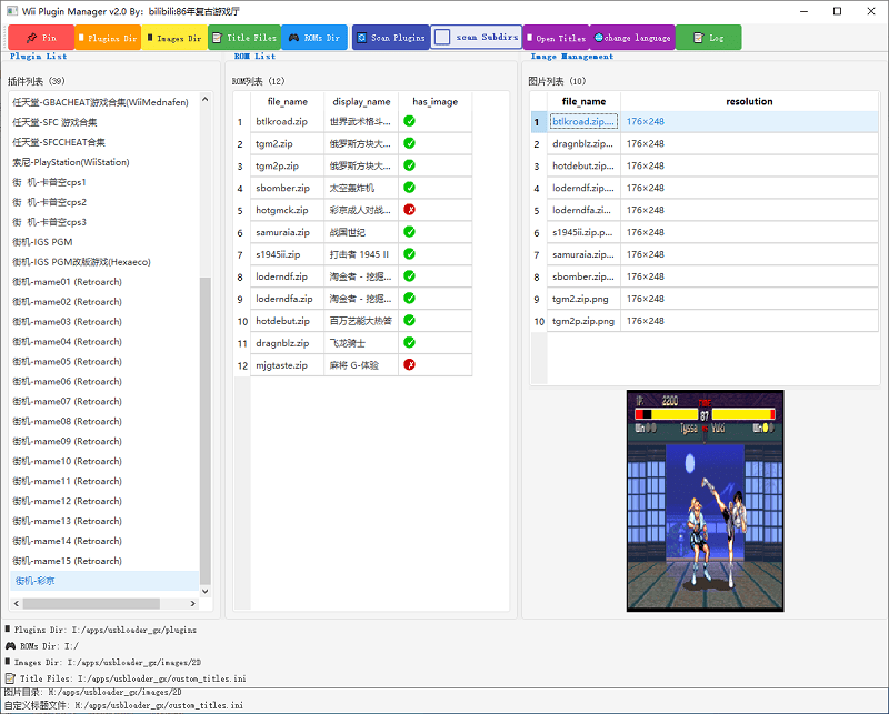 WiiPluginManager-02.png
